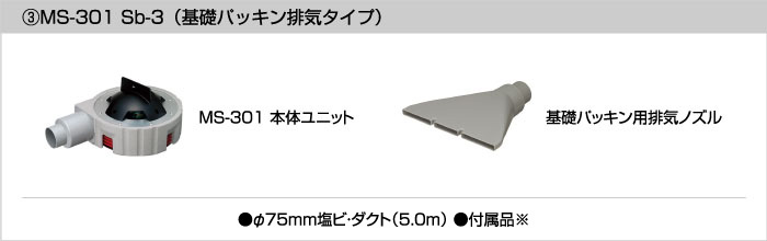 MS-301 Sb-3図